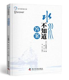 水不知道答案