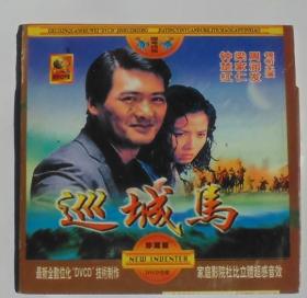 巡城马香港电影VCD影碟