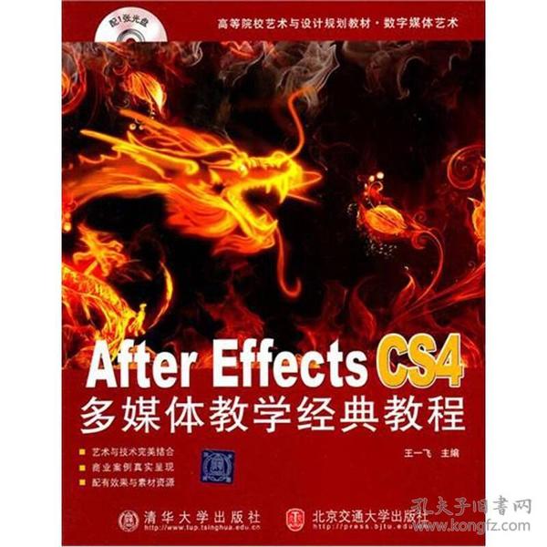 After Effects CS4多媒体教学经典教程