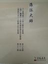 上海嘉禾2017拍卖图录 海派大师