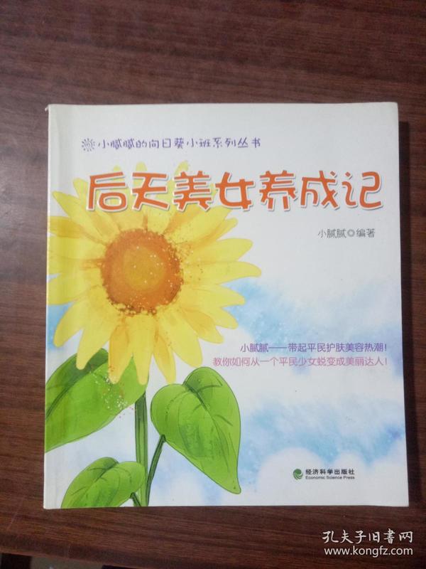 后天美女养成记：随书附赠芳草集正装面膜