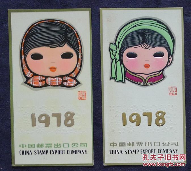 1978年 年历片