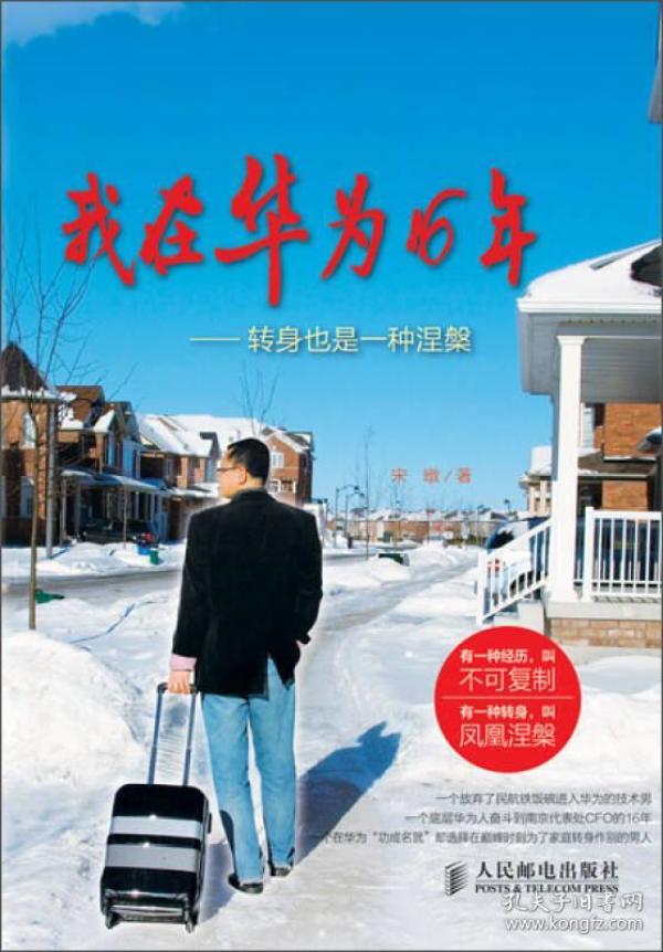 我在华为16年：转身也是一种涅槃