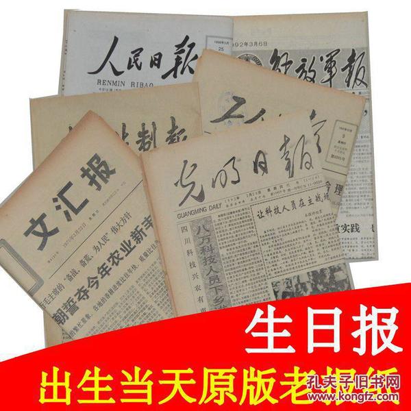 生日报、老报纸、信息资料：解放日报4开原版 1958年1月14日