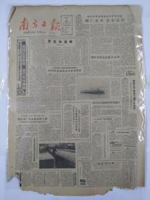 南方日报1987年2月16日（四开四版）坚持正面教育 进行系统灌输；做好市带县这篇大文章；充分认识加强法制教育的重大意义；