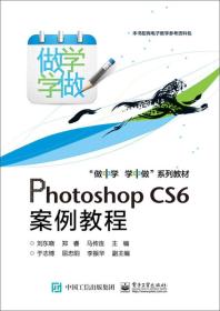 photostop  CS6 案例教程