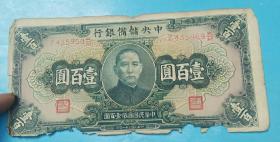 中只人储备银行100元