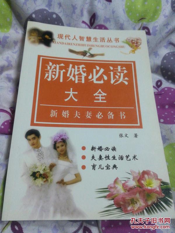 新婚必读大全(新婚夫妻必备书)