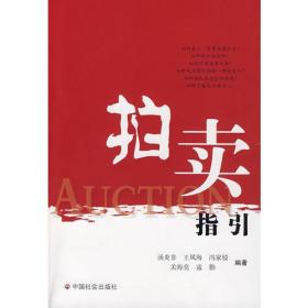 拍卖指引