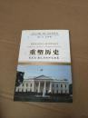 重塑历史——贝拉克·奥巴马的外交政策  [BENDING HISTORY：BARACK  OBAMA’S FOREIGN POLICY]