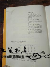 原版日本日文書 新訳マ-ヶテイング計画と競爭戰略 E・J・ヶリ- ダイヤモンド社 32開平裝