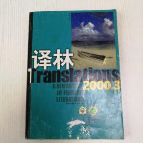 译林2000.3