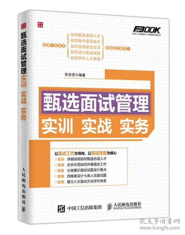 甄选面试管理实训实战实务