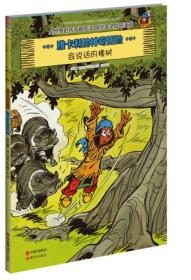国际大奖成长漫画 雅卡利的神奇历险 【9本合售 不重复】