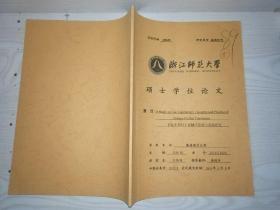 郭建中科幻小说翻译思想与实践研究【硕士学位论文】英语语言文学