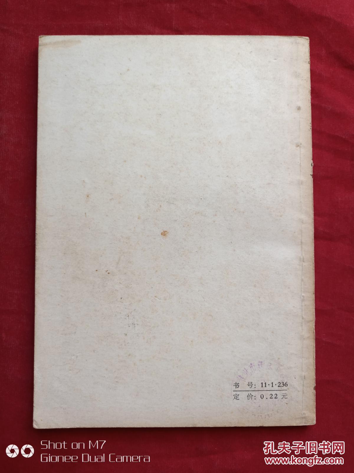 从陈胜吴广到太平天国中国农民战争史话1972