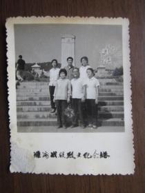 1978年淮海战役烈士纪念塔留影