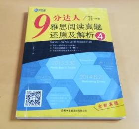 新航道·9分达人雅思阅读真题还原及解析4