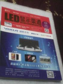 LED 显示渠道：中国LED渠道网（各家公司产品推介及相关专业文章）