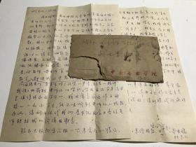 音乐类收藏：作曲家、上海音乐学院教授朱世瑞信札一通两页带封 ——1429