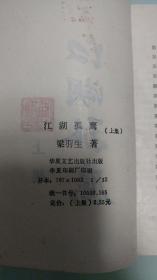 江湖孤鹰  2册全