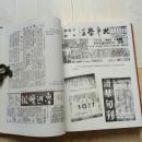 珍贵地方北京文献《北京志*报业志*通讯社志》老报纸收藏珍贵文献！
