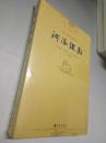 清 文奎堂珍藏善本 河洛理数 [宋]陈抟 撰（宋）邵雍 述 柯誉 整理 九州出版社（八卦推算书）  正版非馆无迹 现货