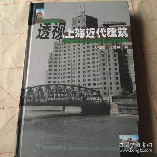 透视上海近代建筑