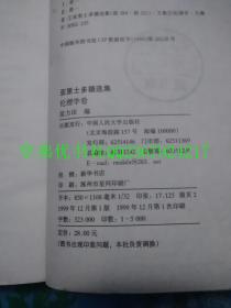 亚里士多德选集（政治学卷）（伦理学卷）【共二册合售】