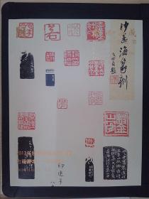 泰和嘉成2013年秋季艺术品拍卖会：古籍善本——印迷藏印（2013.11.18）