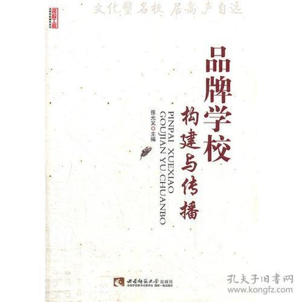 品牌学校构建与传播（名师工程）