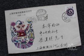 鑫阳斋。纪念实寄封。T133己巳年蛇票。上海/上海松江。