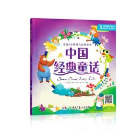 枕边5分钟幼儿经典故事：中国经典童话