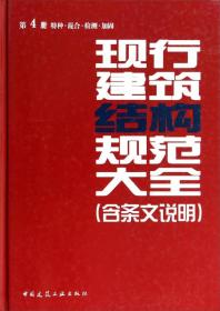 现行建筑结构规范大全