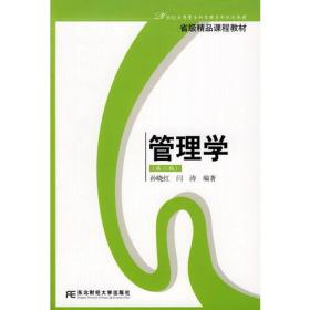 管理学