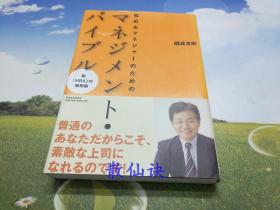 恼めるマネジャ—のための マネジメント·バイブル【平装】