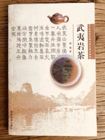 武夷岩茶【武夷岩茶最早的版本，品好】