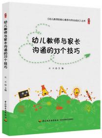 幼儿教师的核心素养与专业成长——幼儿园特色主题活动设计与实施