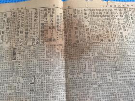 民国37年8月4日《新闻报》2版    包老保真