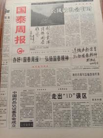 国泰周报创刊号