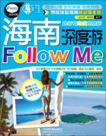 海南深度游Follow me