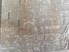 民国37年8月4日《新闻报》2版    包老保真