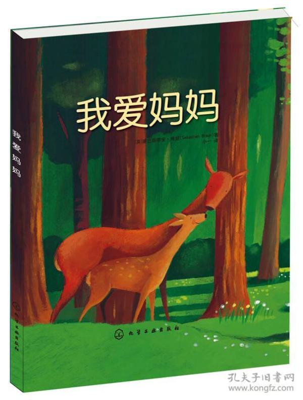 我爱妈妈
