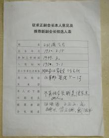 湖北省书画研究会副会长、原湖北省人民政府原副省长王利滨墨迹