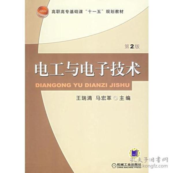 电工与电子技术