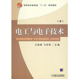电工与电子技术