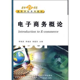 ：电子商务概论