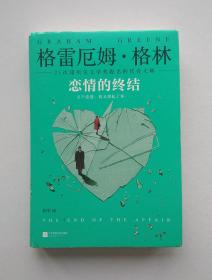恋情的终结