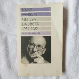 GEHEIM DAGBOEK 1981-1982 32开