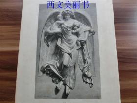 【现货 包邮】1885年木刻版画《和平女神》（Friedensgenus） 尺寸约40.8*27.5厘米（货号 18028）